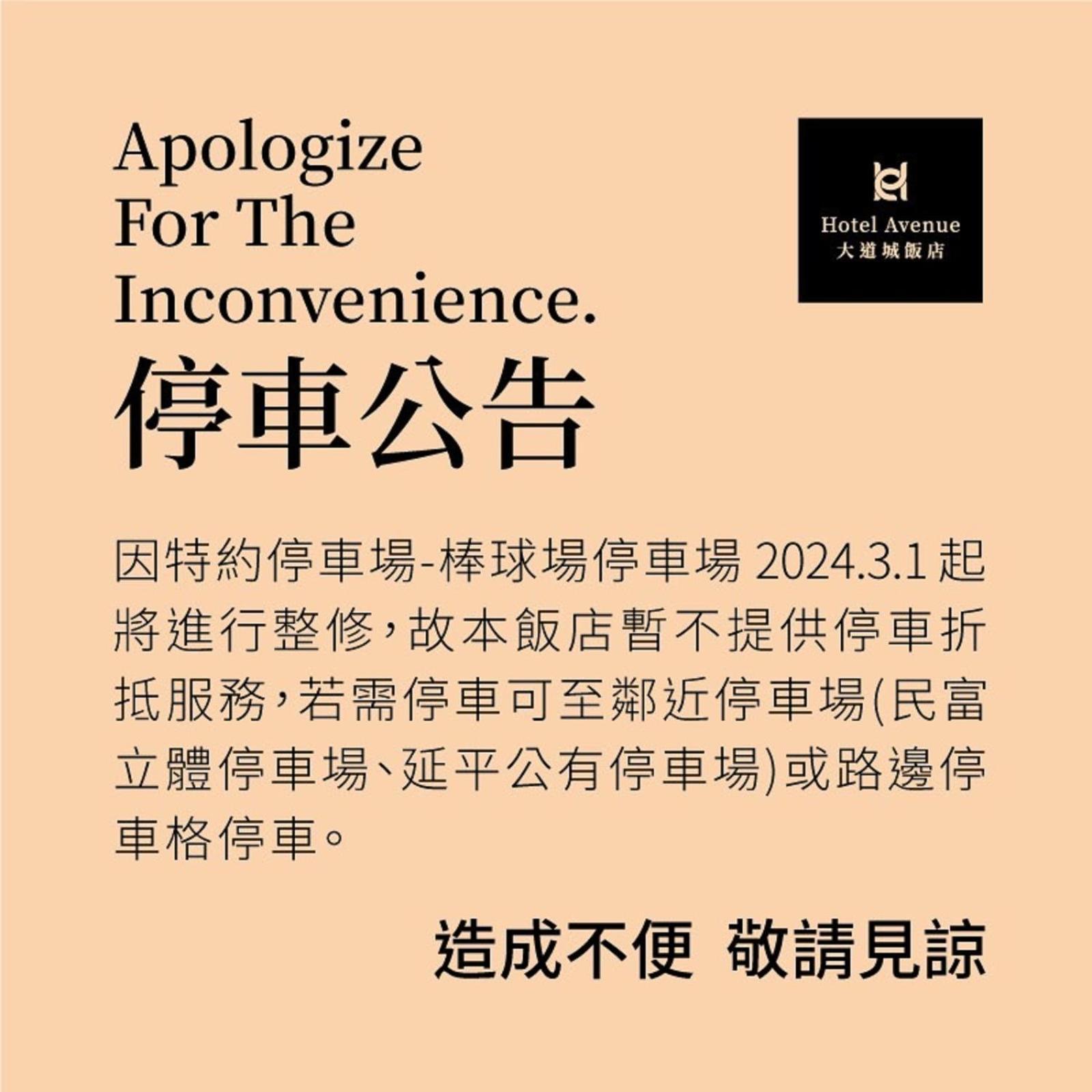 Hotel Avenue Χσιντσού Εξωτερικό φωτογραφία